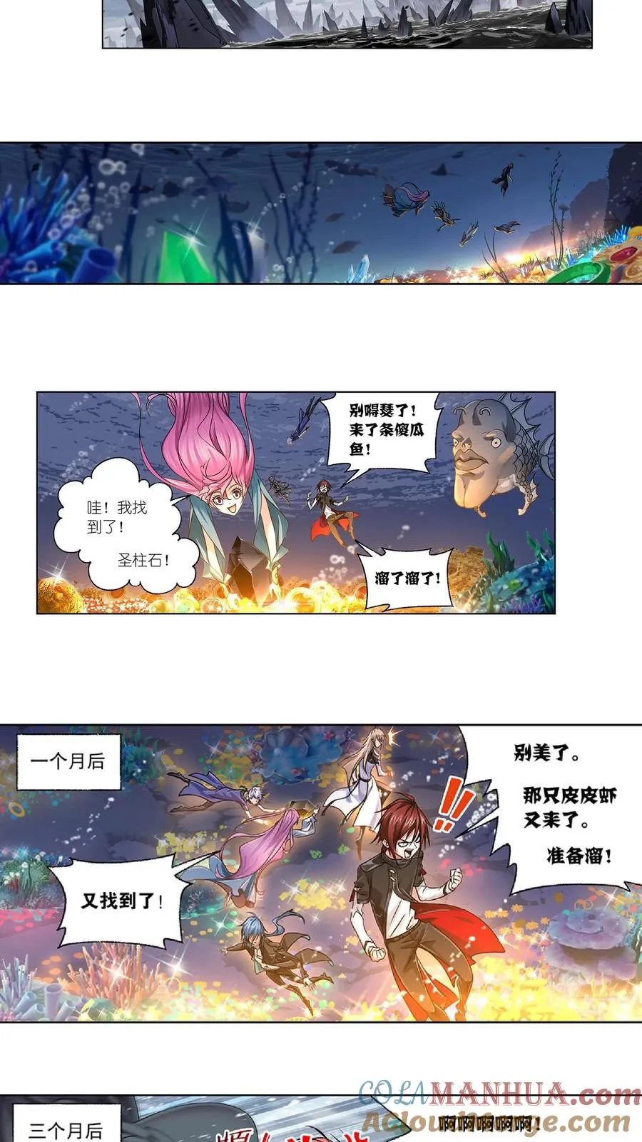 第308话：九星海危（下） 第9页