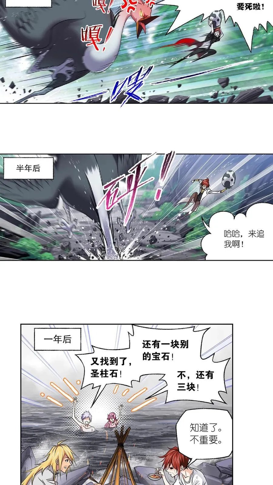 第308话：九星海危（下） 第10页