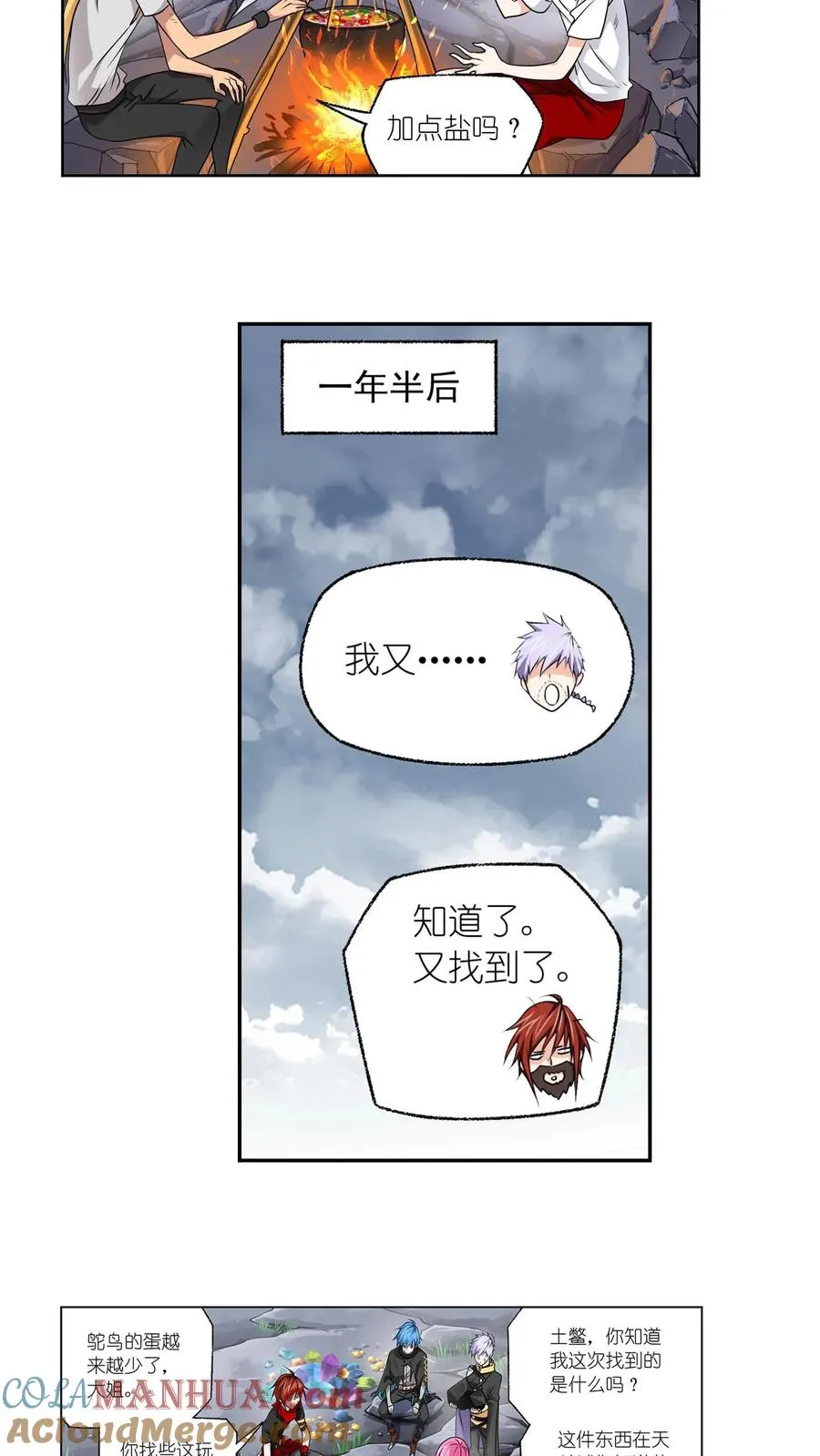 第308话：九星海危（下） 第11页