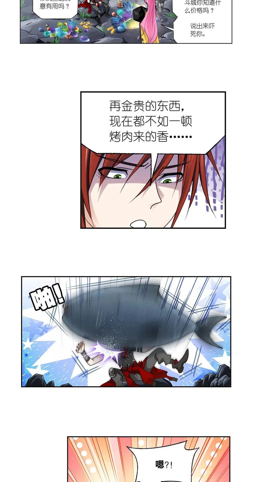 第308话：九星海危（下） 第12页