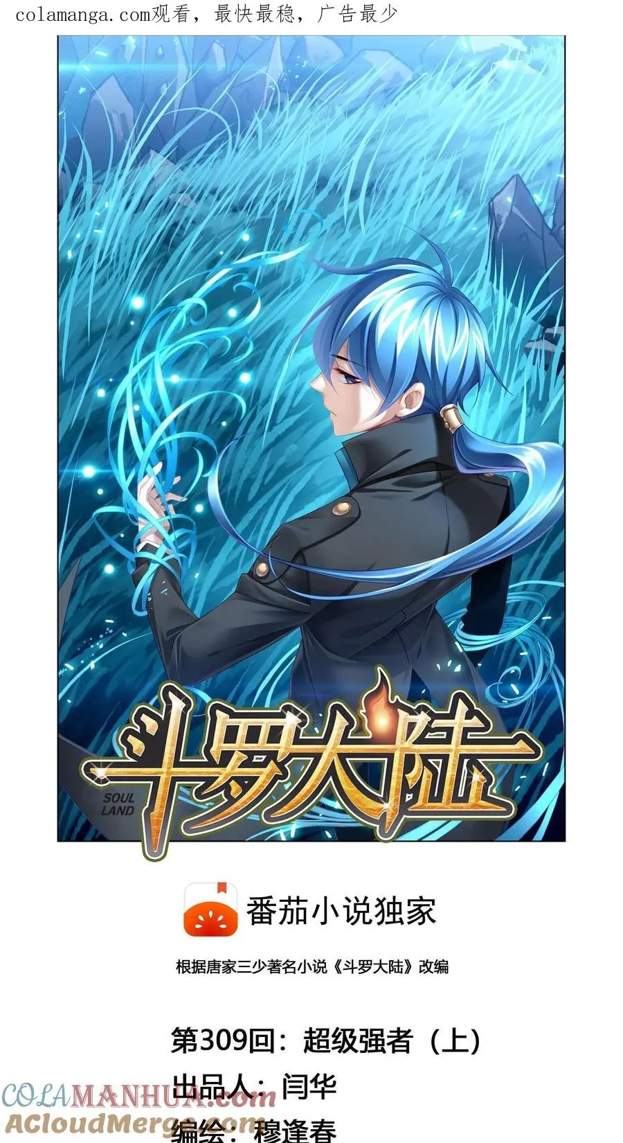 第309话：超级强者（上） 第1页