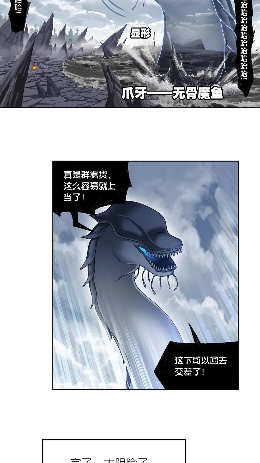 第309话：超级强者（上） 第8页