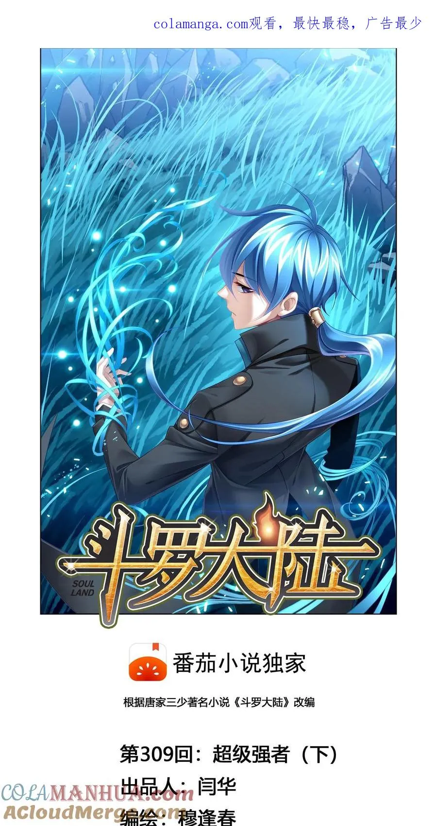 第309话：超级强者（下） 第1页