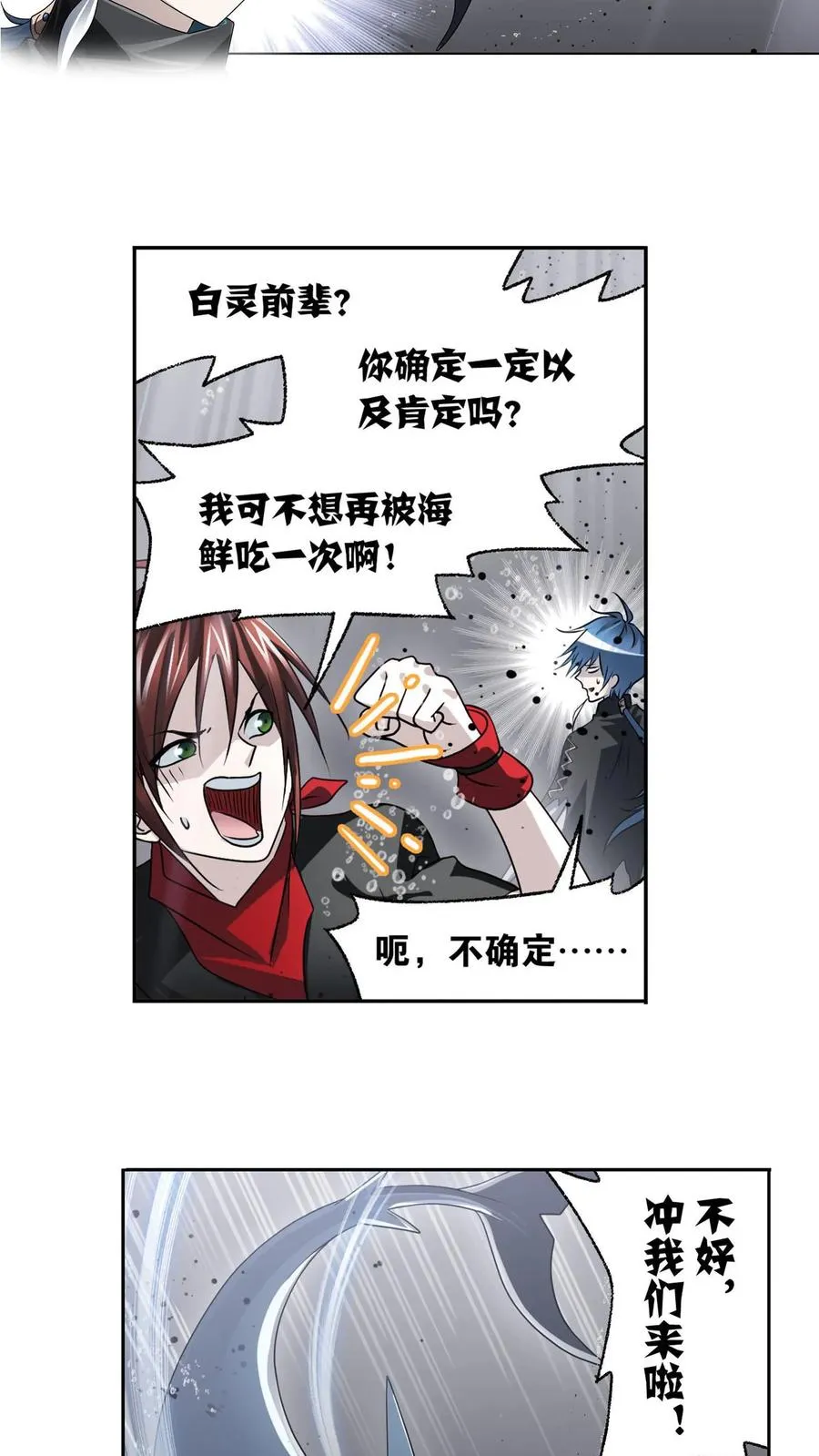第309话：超级强者（下） 第8页