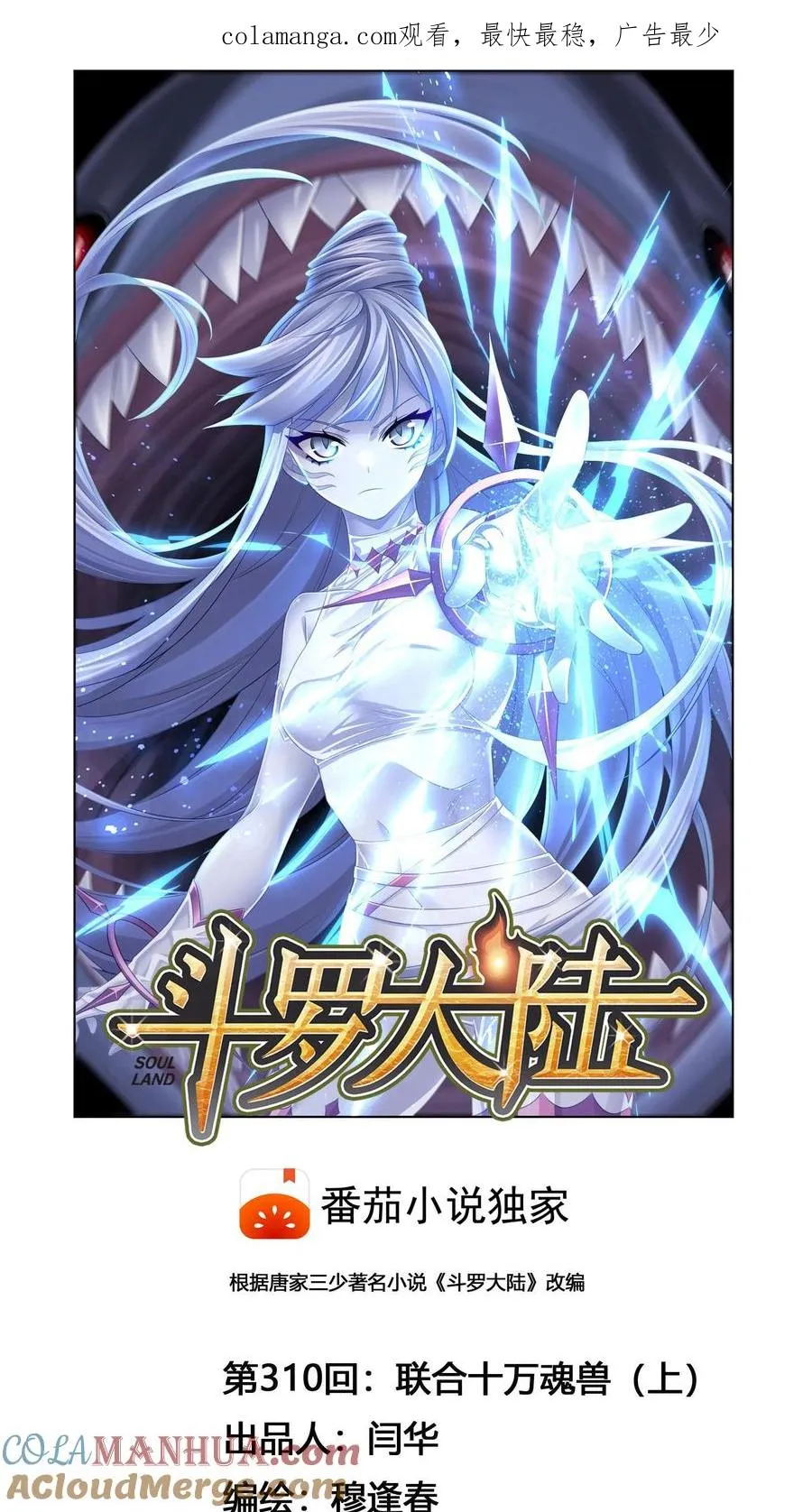 第310话：联合十万魂兽（上） 第1页