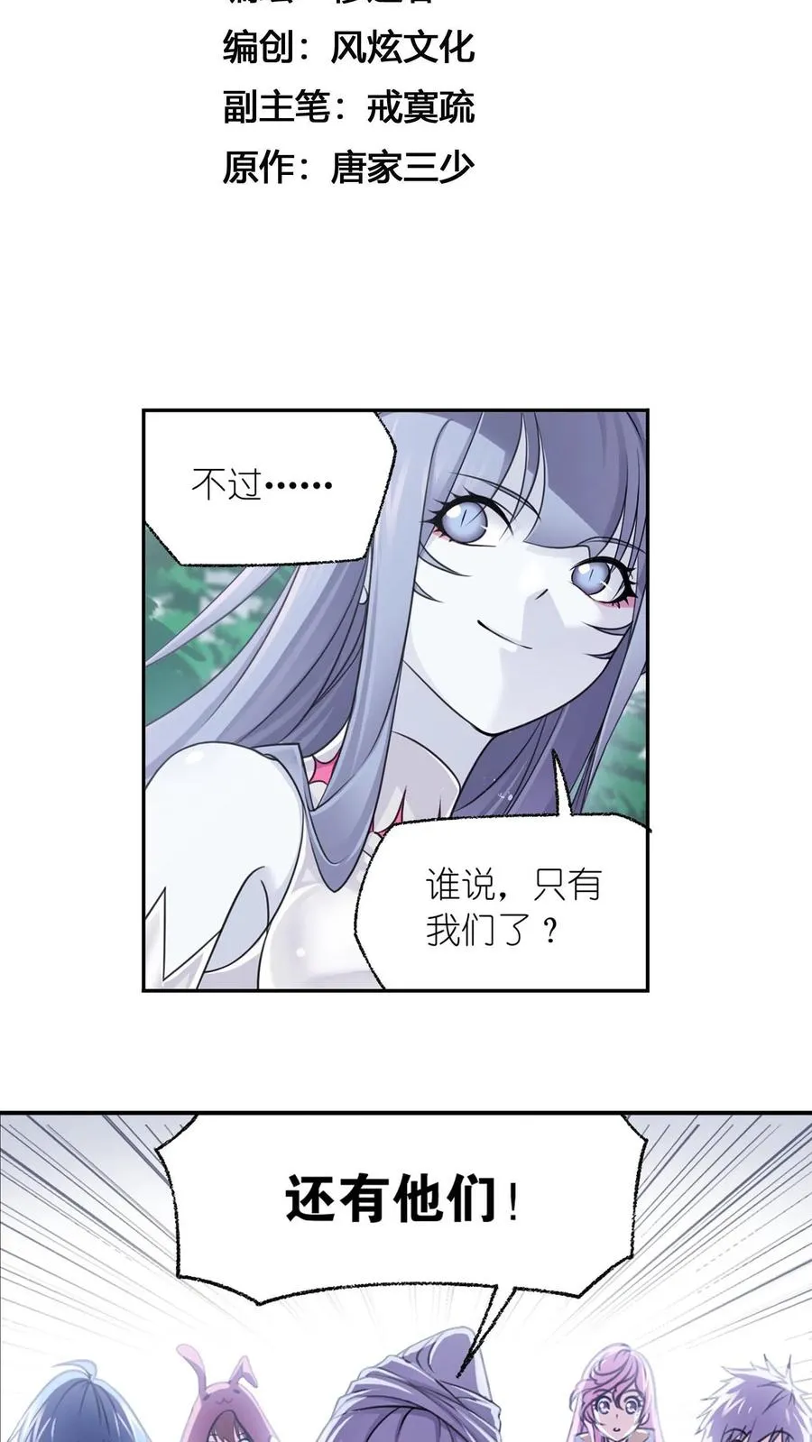 第310话：联合十万魂兽（上） 第2页