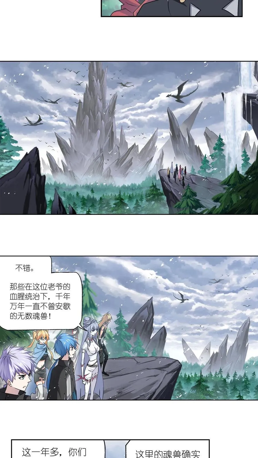 第310话：联合十万魂兽（上） 第4页
