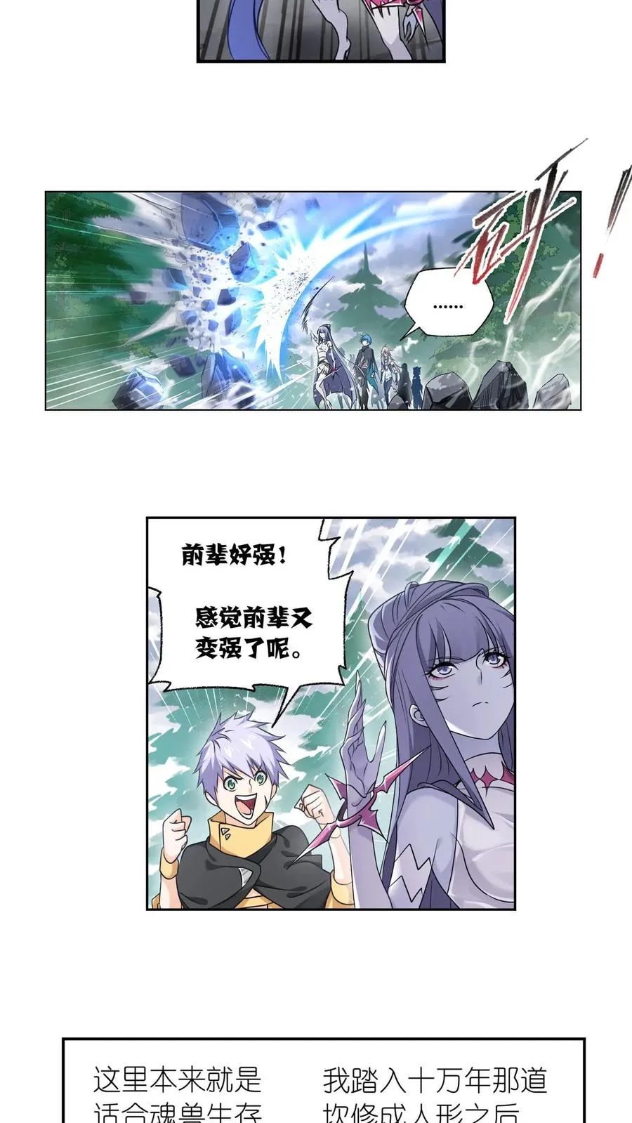 第310话：联合十万魂兽（上） 第10页