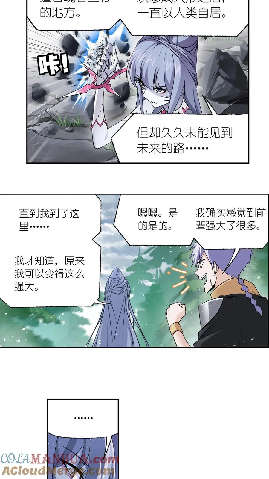 第310话：联合十万魂兽（上） 第11页