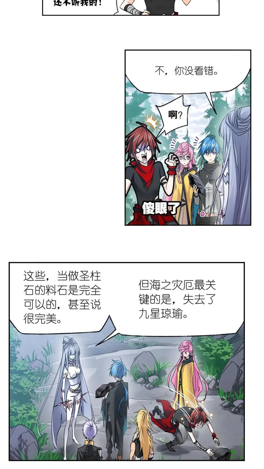 第310话：联合十万魂兽（上） 第16页