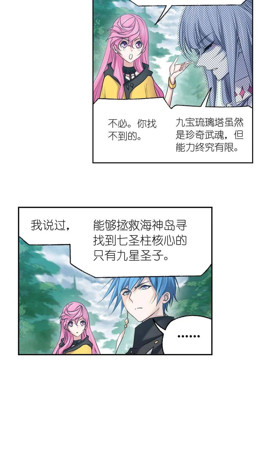 第310话：联合十万魂兽（上） 第18页