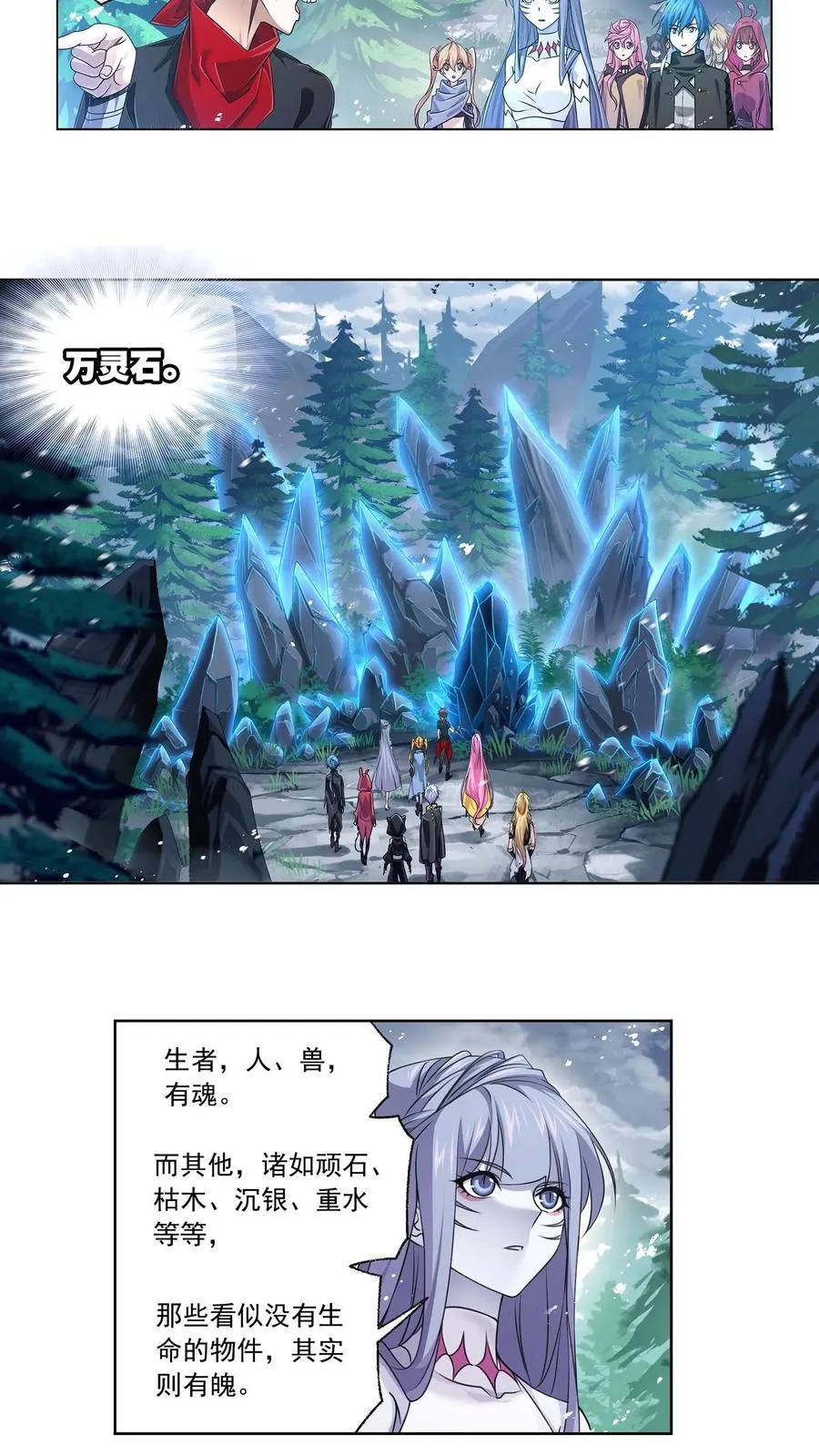 第310话：联合十万魂兽（上） 第20页