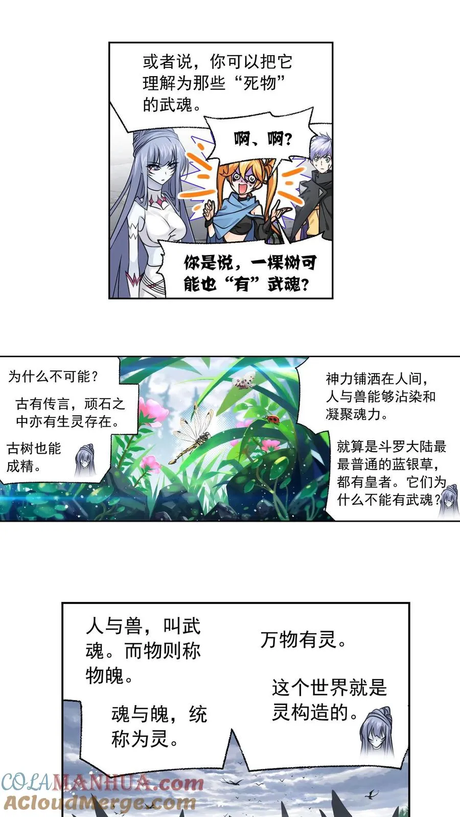 第310话：联合十万魂兽（上） 第21页