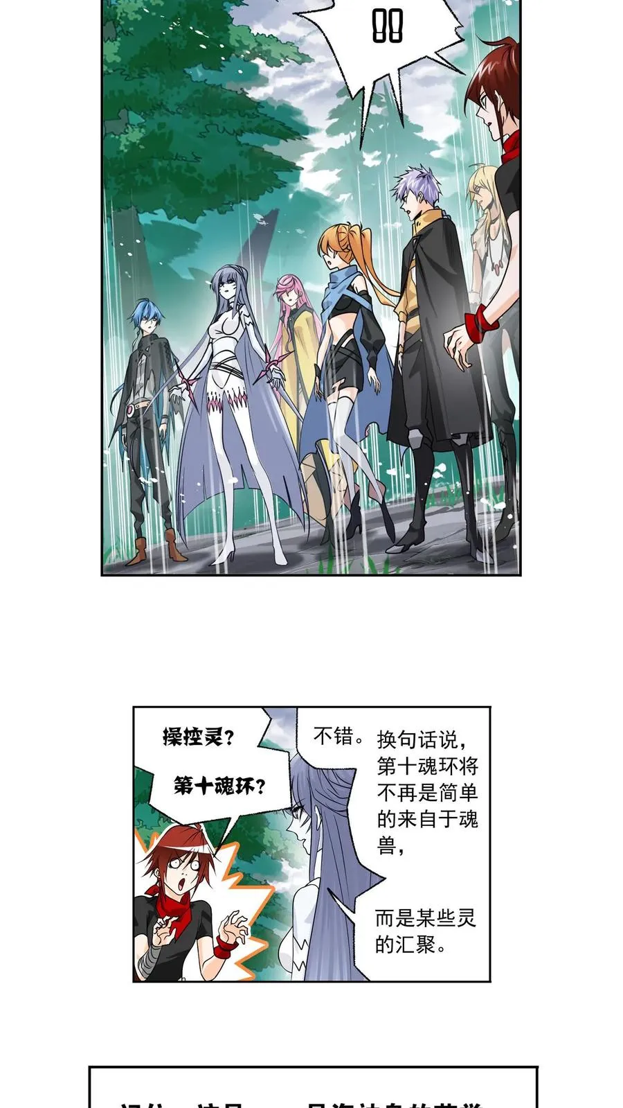 第310话：联合十万魂兽（上） 第26页