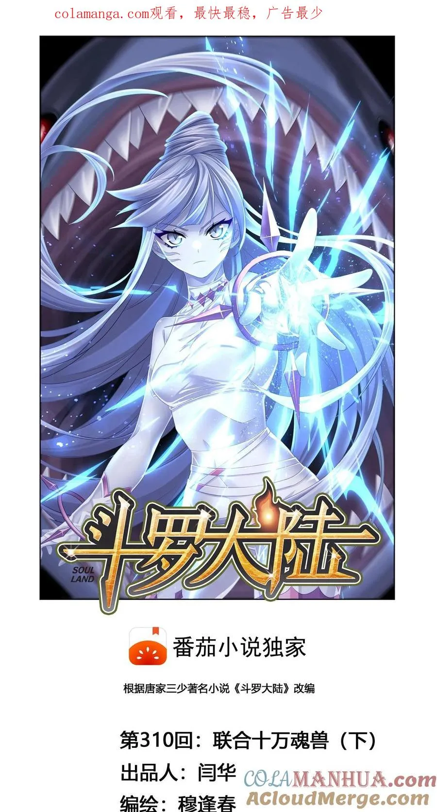 第310话：联合十万魂兽（下） 第1页