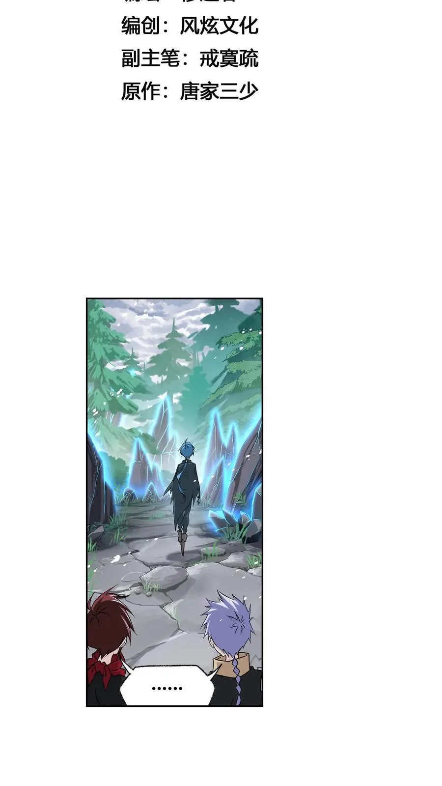 第310话：联合十万魂兽（下） 第2页