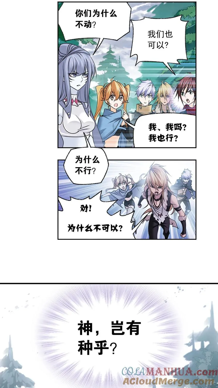 第310话：联合十万魂兽（下） 第3页