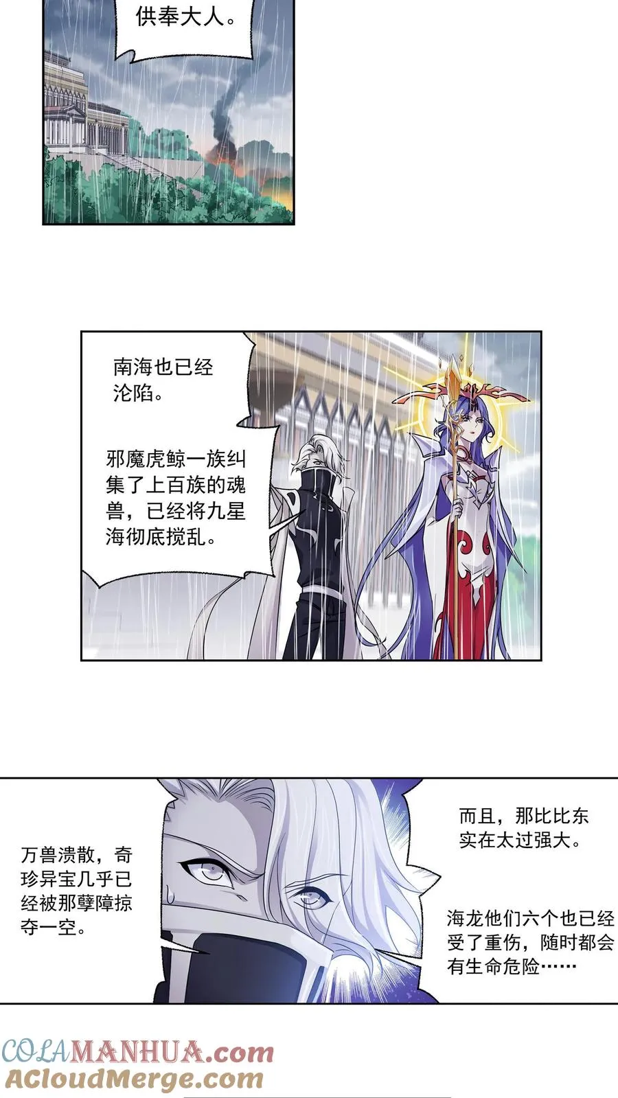 第310话：联合十万魂兽（下） 第5页