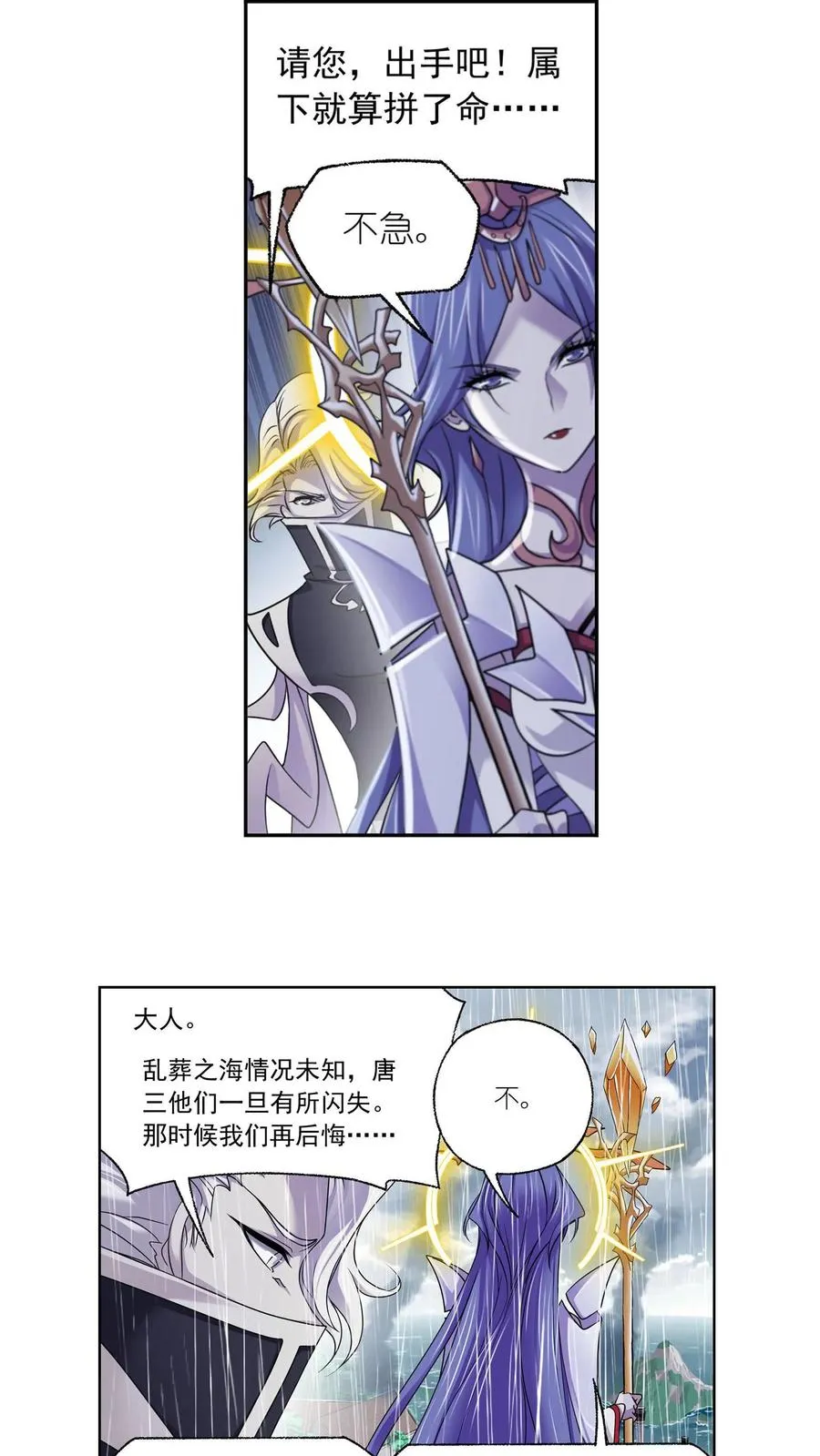 第310话：联合十万魂兽（下） 第6页