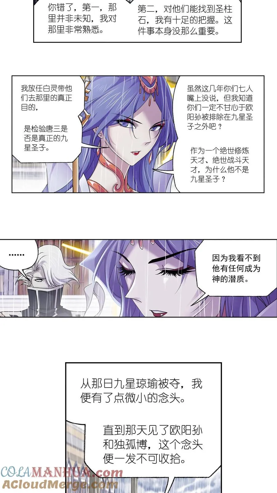 第310话：联合十万魂兽（下） 第7页