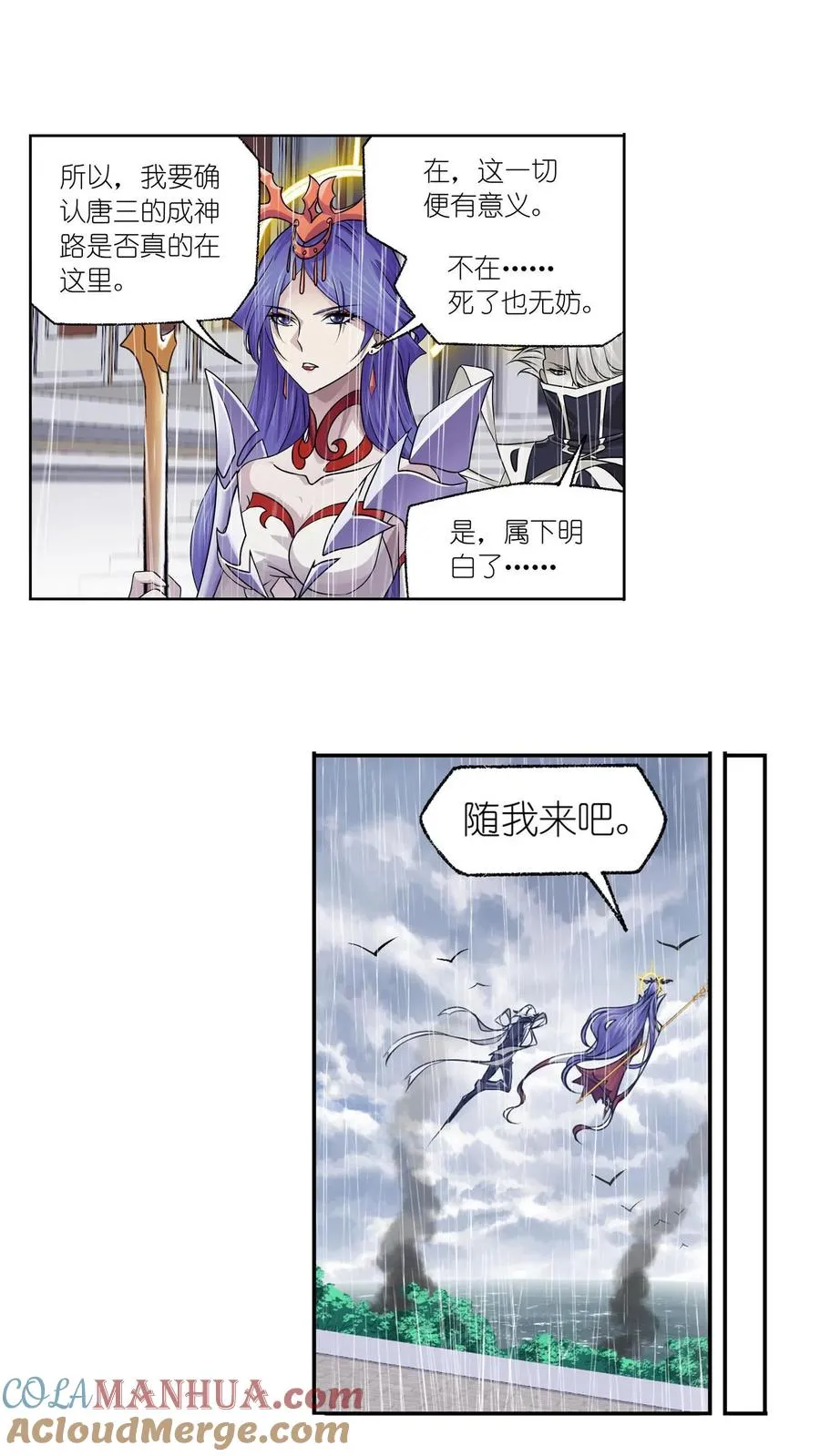 第310话：联合十万魂兽（下） 第9页