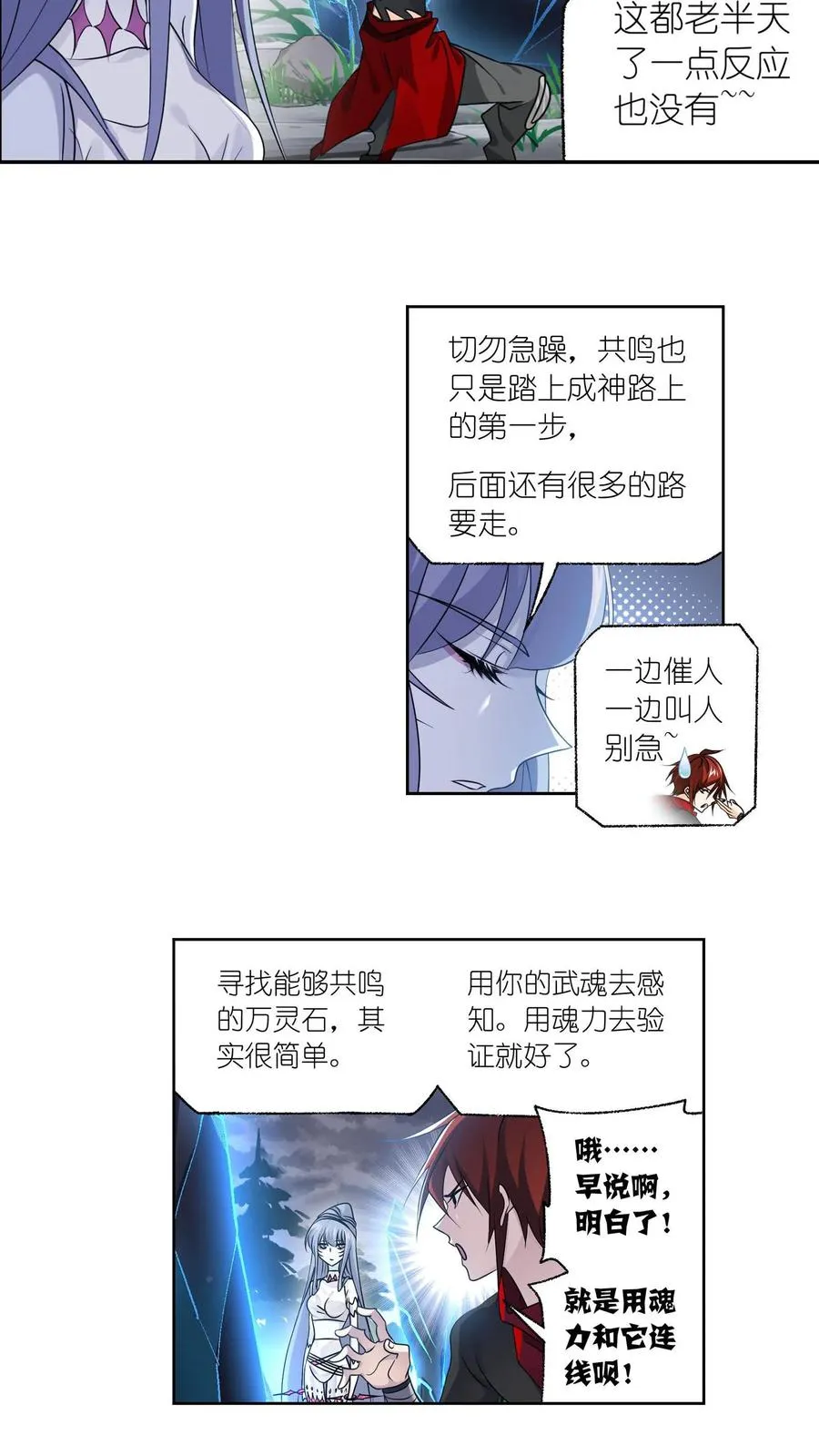 第310话：联合十万魂兽（下） 第12页
