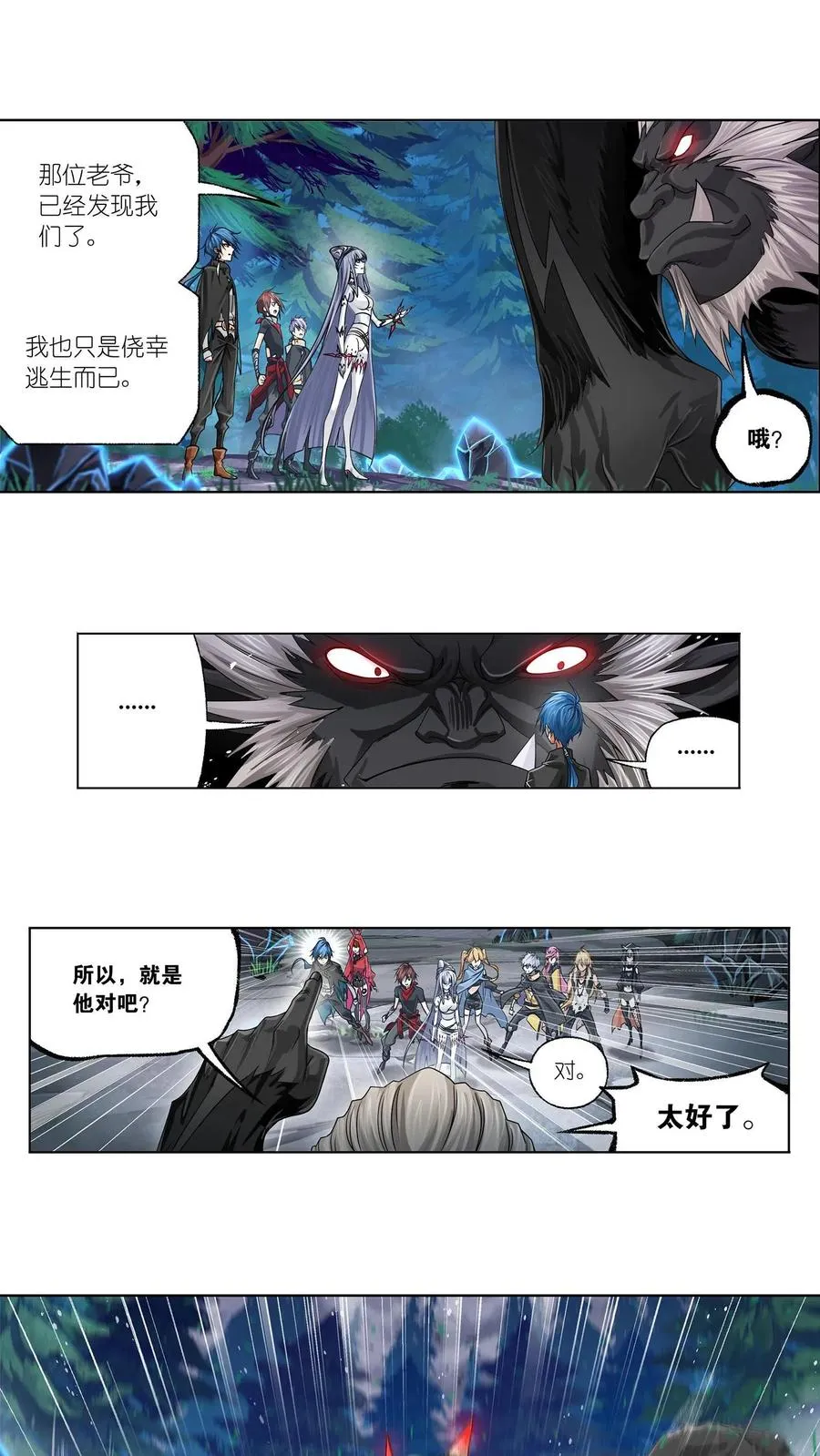 第310话：联合十万魂兽（下） 第20页