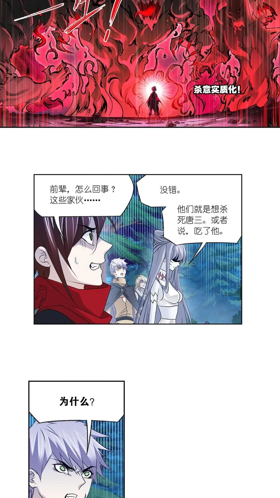 第310话：联合十万魂兽（下） 第22页