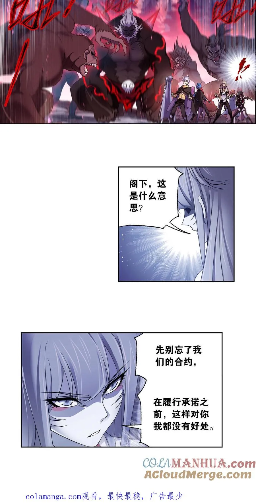 第310话：联合十万魂兽（下） 第25页