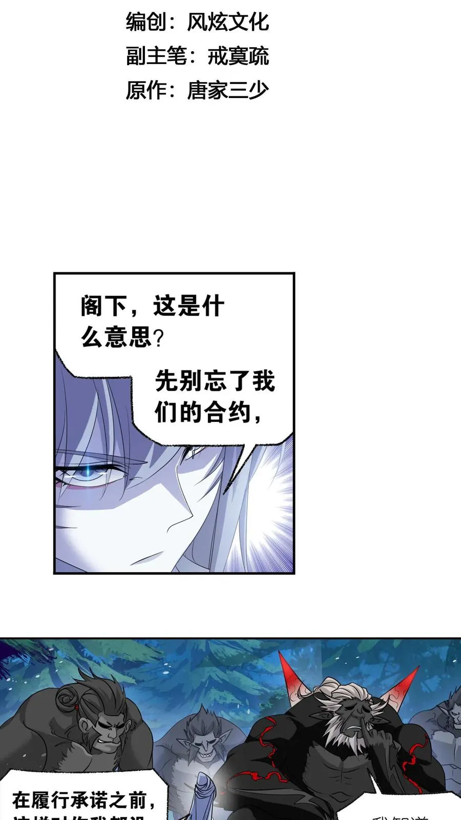 第311话：魂兽暴动（上） 第2页