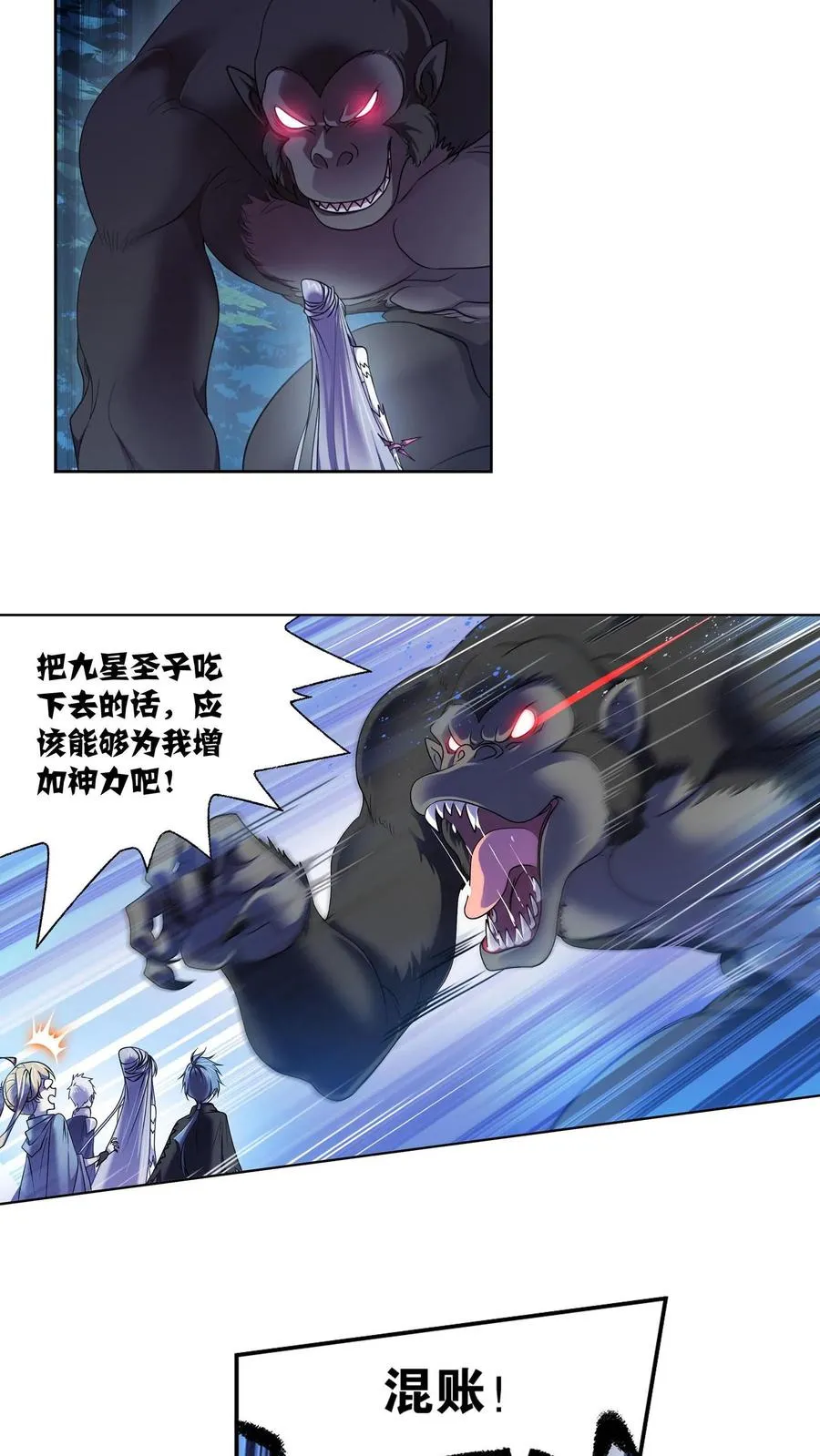 第311话：魂兽暴动（上） 第6页