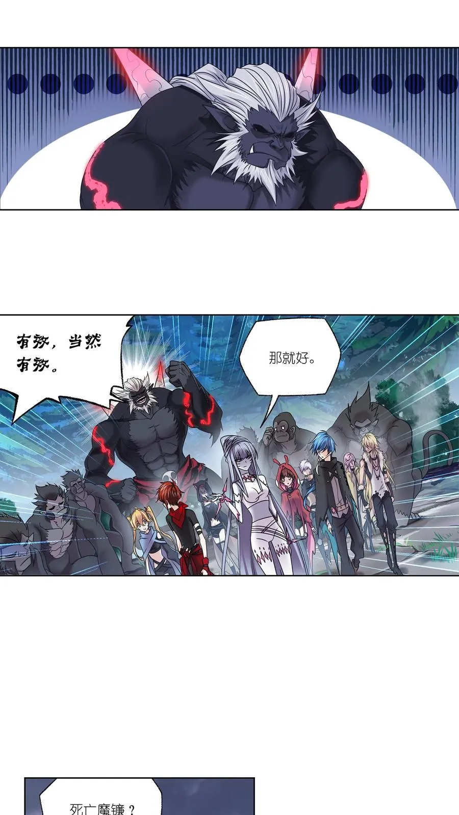 第311话：魂兽暴动（上） 第18页