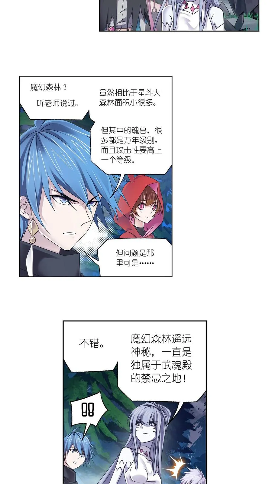 第311话：魂兽暴动（上） 第20页