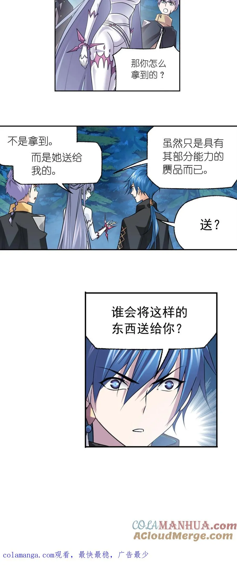 第311话：魂兽暴动（上） 第21页