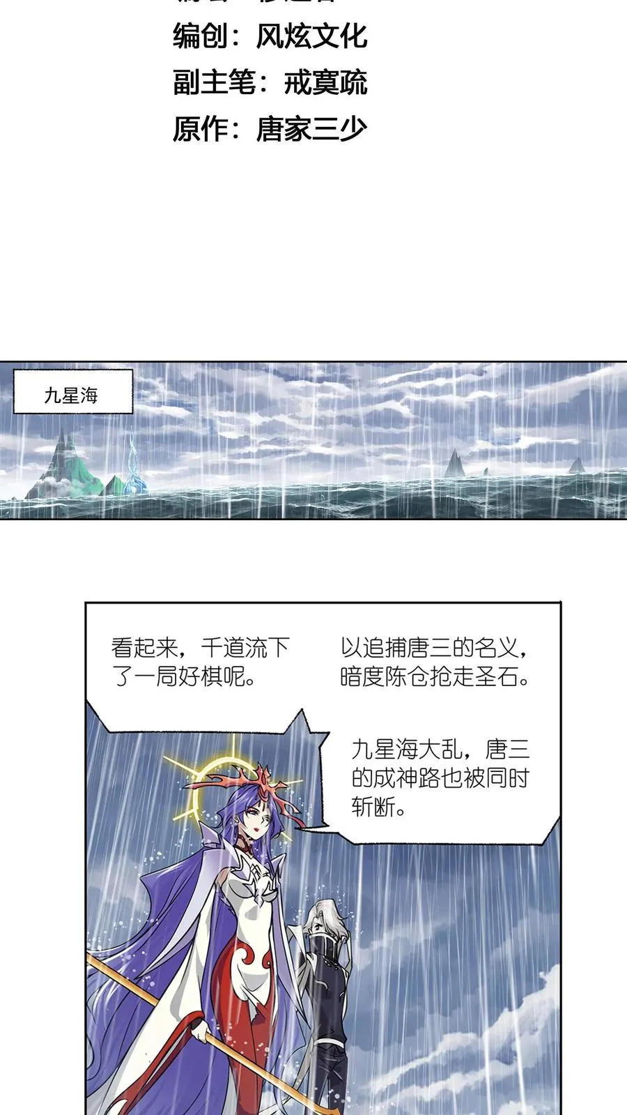 第311话：魂兽暴动（下） 第2页