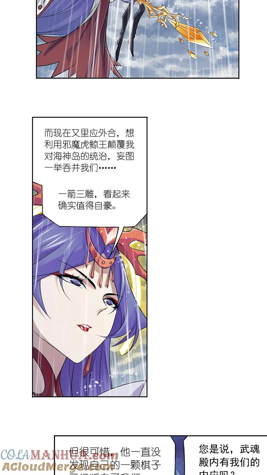 第311话：魂兽暴动（下） 第3页