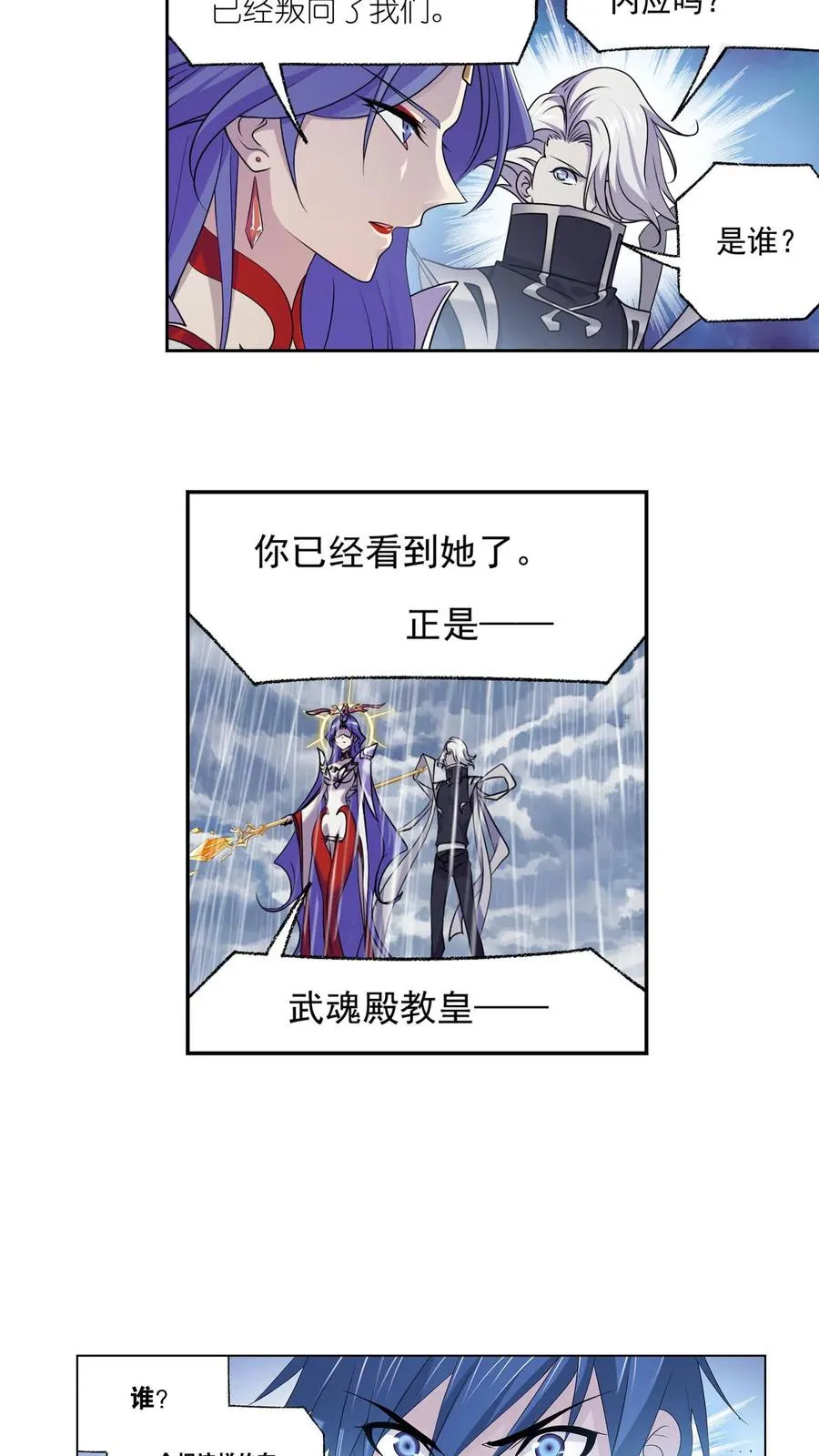 第311话：魂兽暴动（下） 第4页
