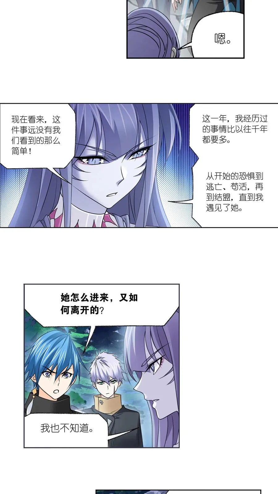 第311话：魂兽暴动（下） 第6页