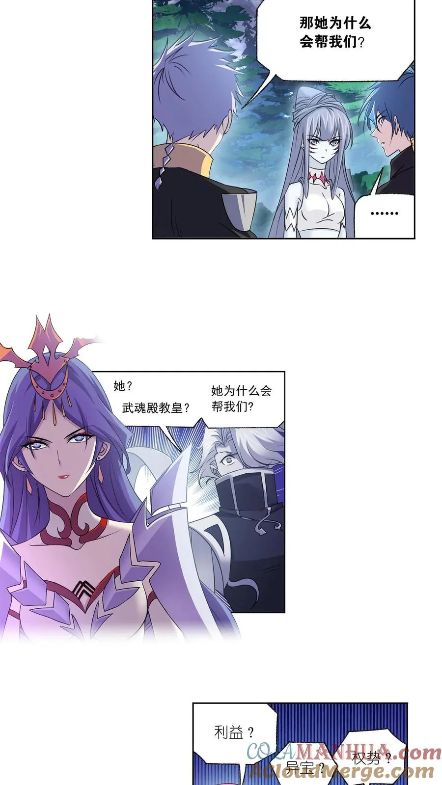 第311话：魂兽暴动（下） 第7页