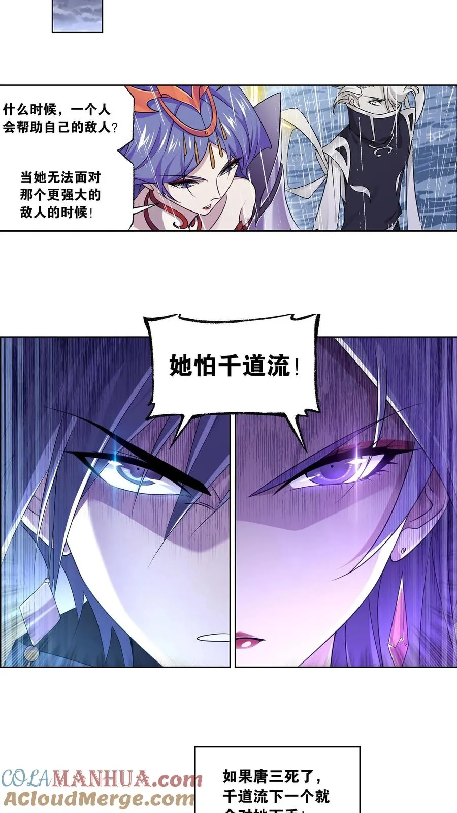第311话：魂兽暴动（下） 第9页