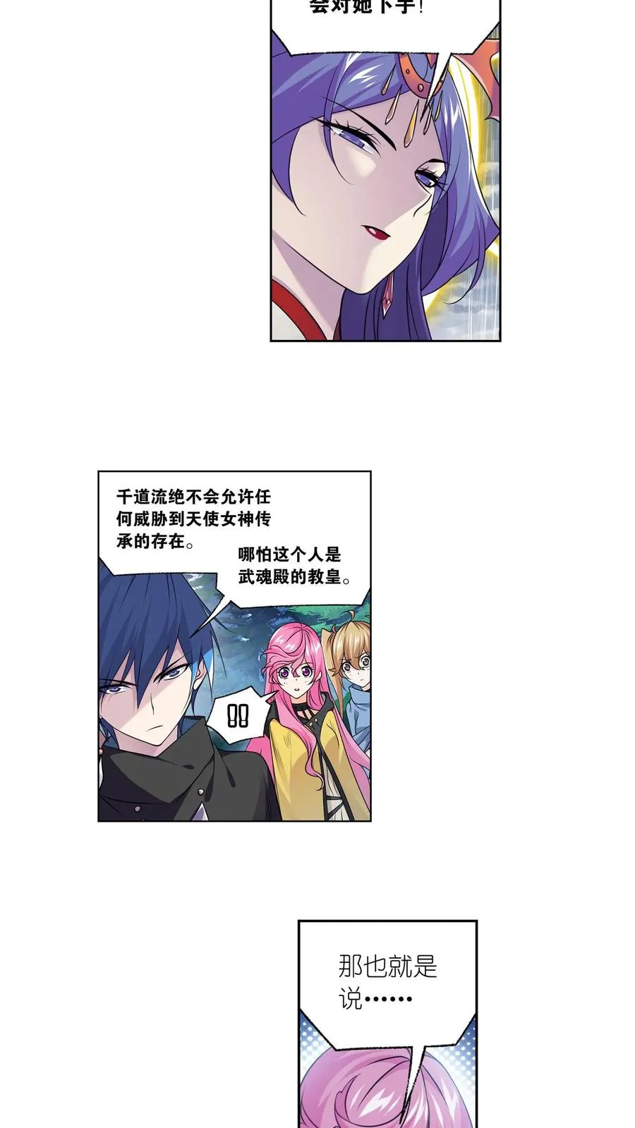第311话：魂兽暴动（下） 第10页