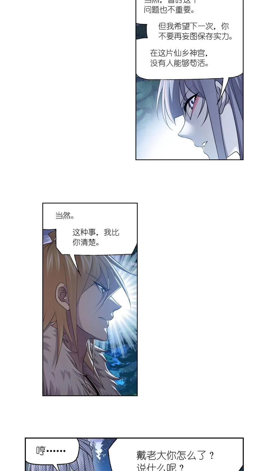 第311话：魂兽暴动（下） 第12页