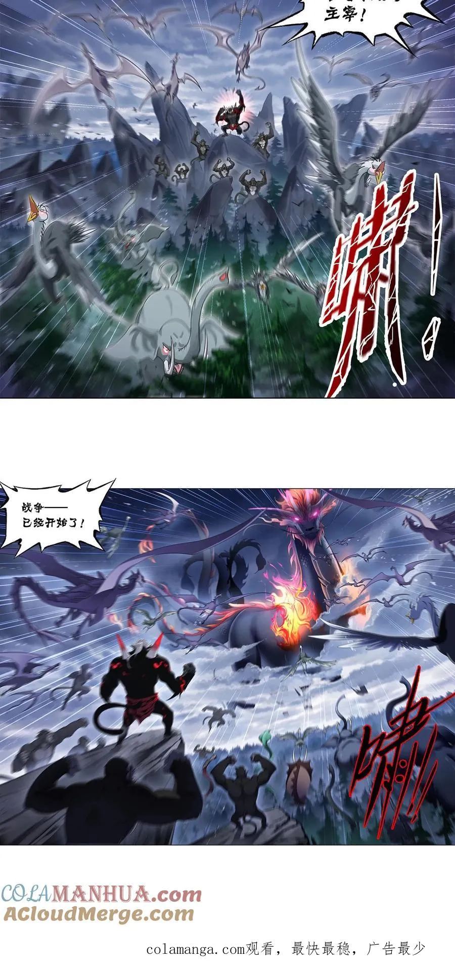 第311话：魂兽暴动（下） 第21页