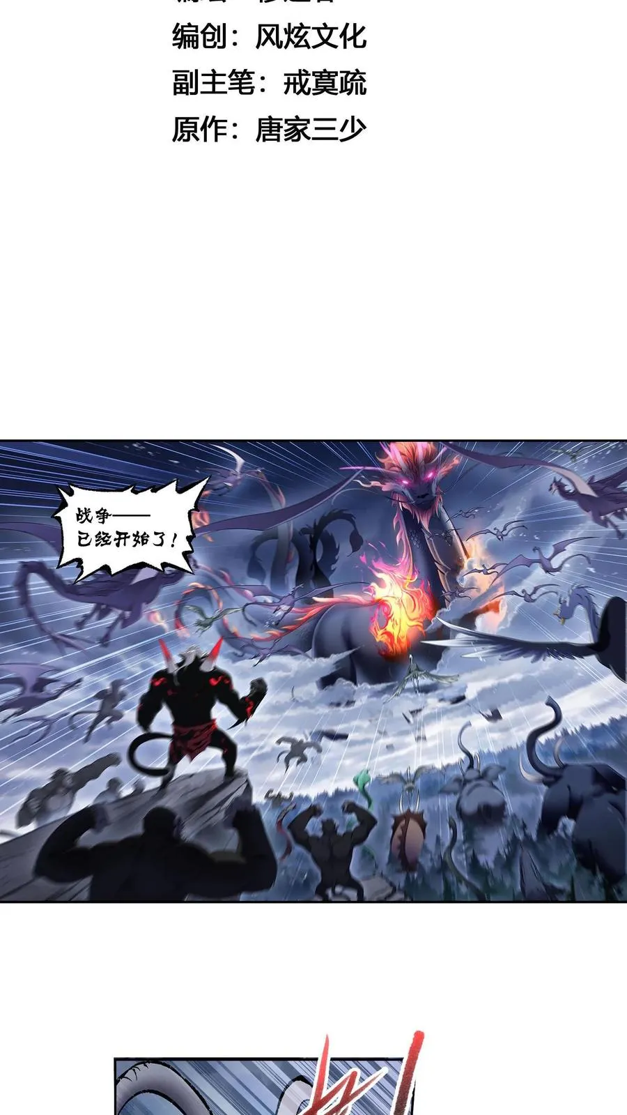 第312话：万灵石（上） 第2页