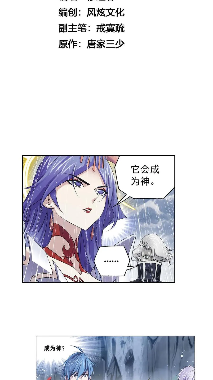 第312话：万灵石（下） 第2页