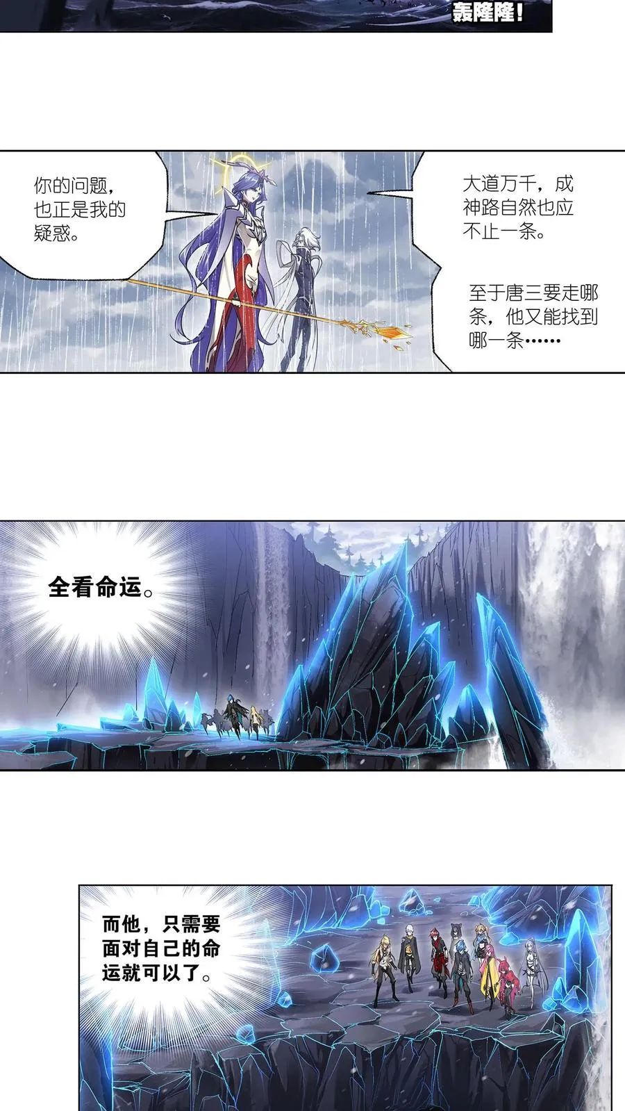 第312话：万灵石（下） 第4页