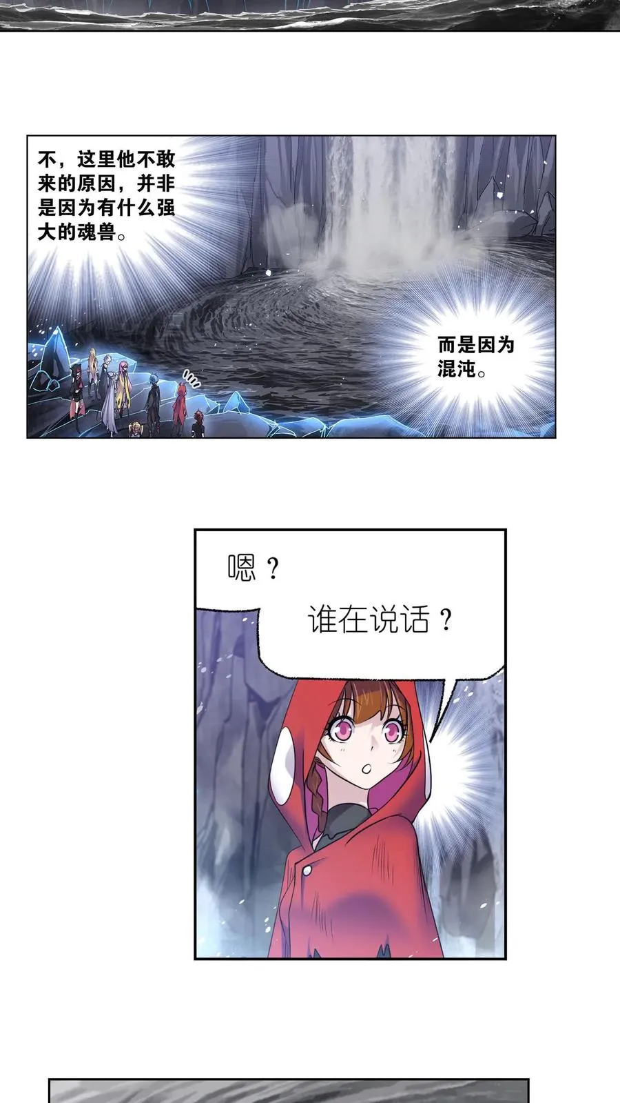第312话：万灵石（下） 第8页