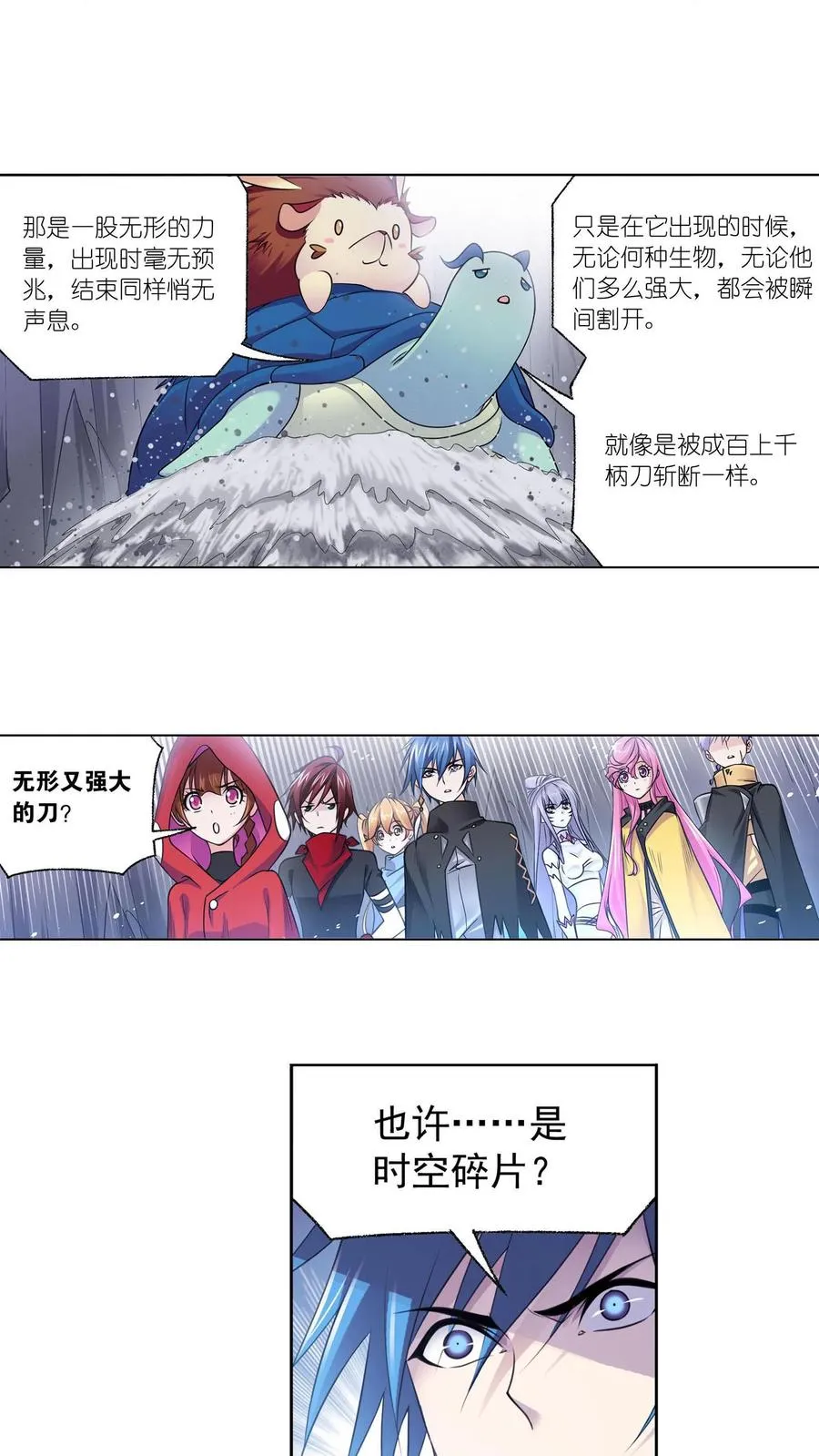 第312话：万灵石（下） 第12页