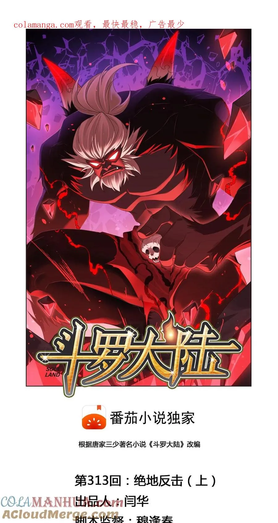 第313话：绝地反击（上） 第1页