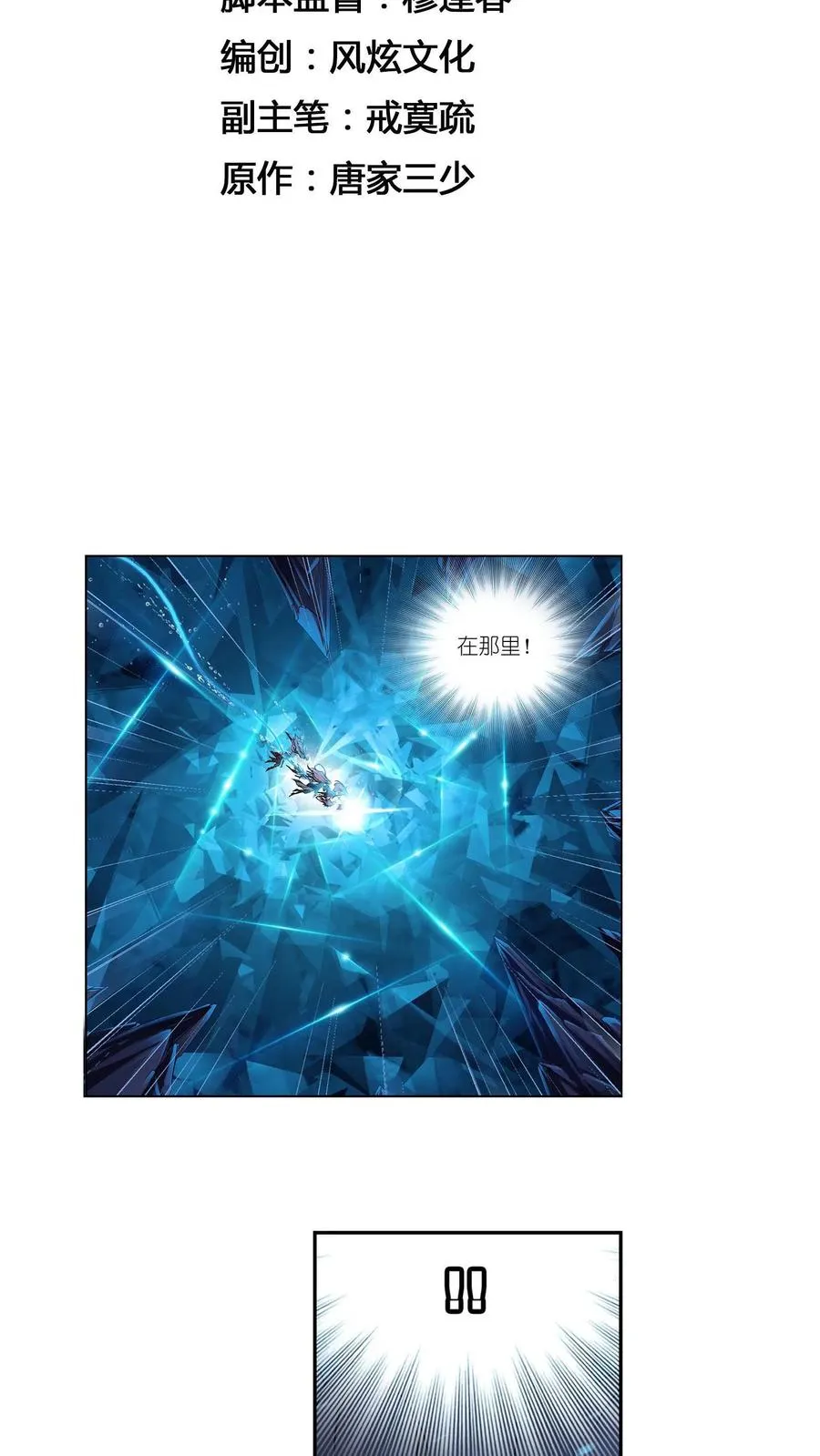 第313话：绝地反击（上） 第2页